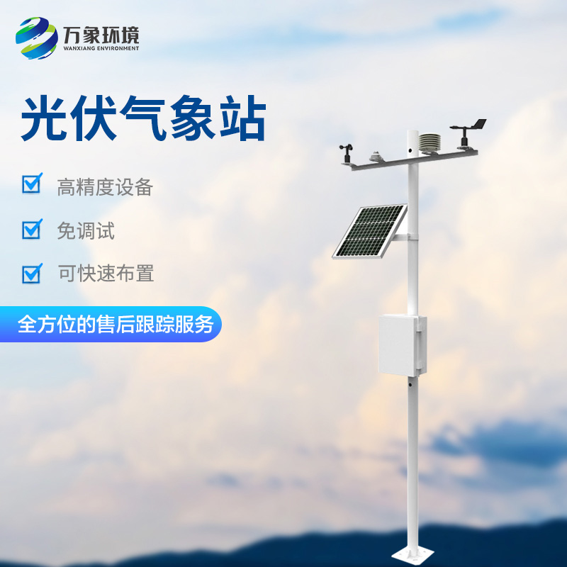 太陽(yáng)輻射綜合觀(guān)測(cè)站