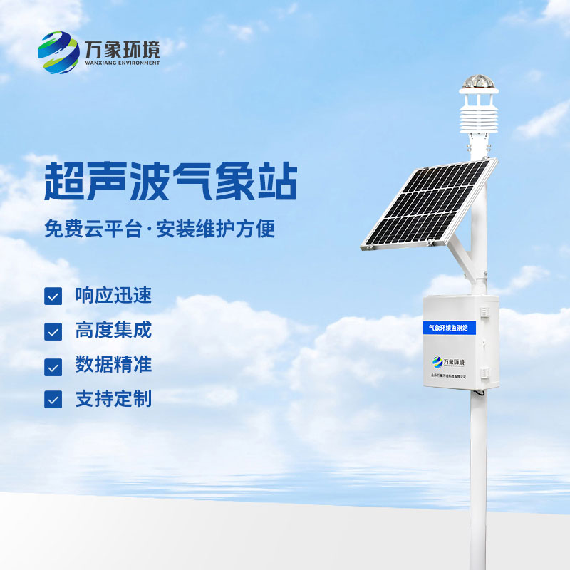 超聲波氣象五參數(shù)一體機(jī)，有什么技術(shù)優(yōu)勢？