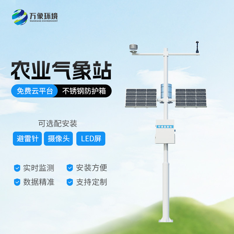 農業(yè)氣象觀測站