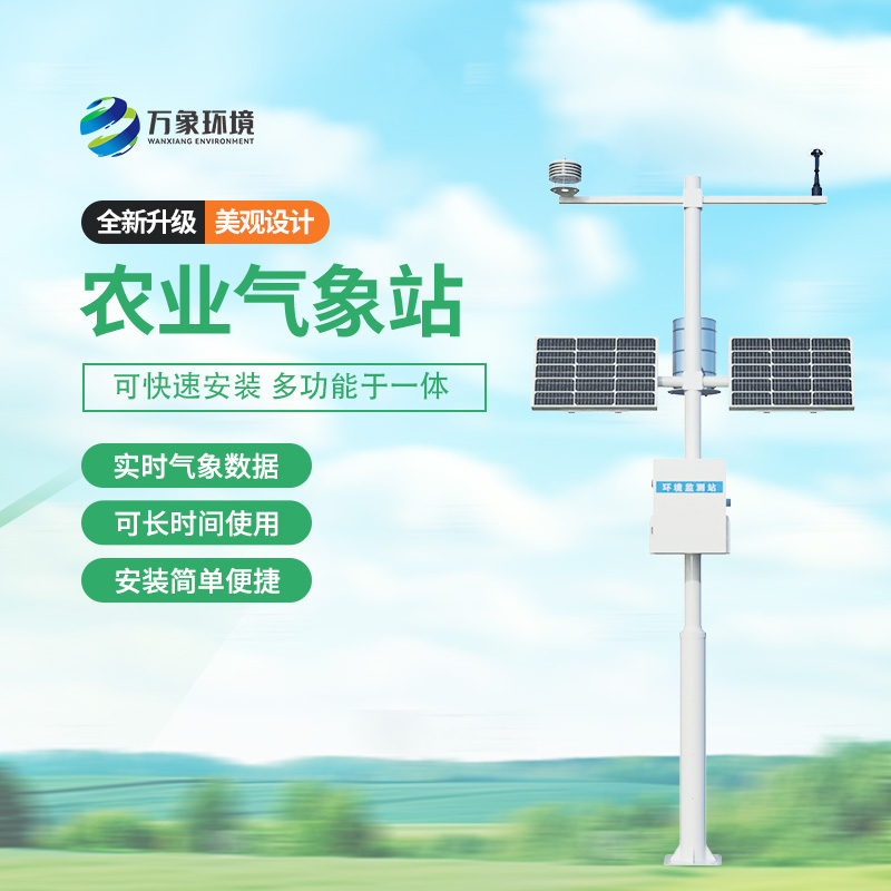 十二要素農業(yè)氣象站