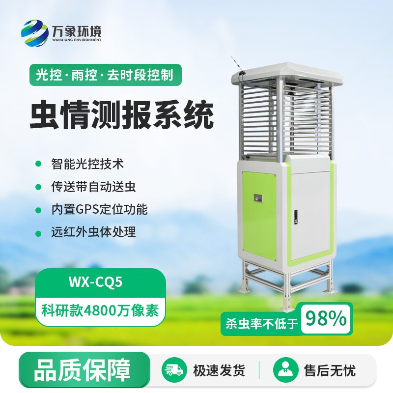 智能蟲情測報燈系統(tǒng)：增強(qiáng)款4800萬像素防治病蟲害