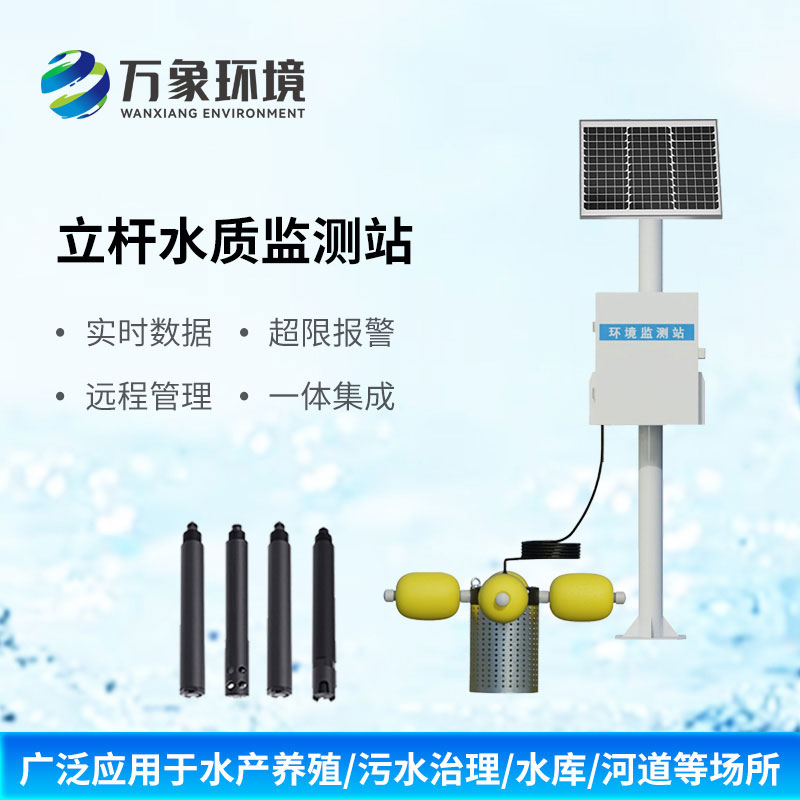 河流水質(zhì)監(jiān)測(cè)站