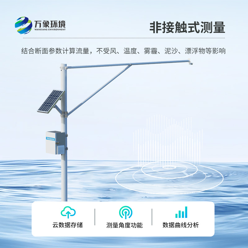河道水位監(jiān)測(cè)離不開(kāi)我們的雷達(dá)式水位監(jiān)測(cè)站！