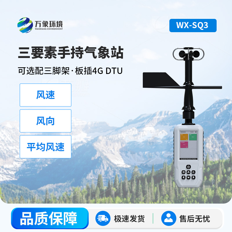 手持3要素氣象站：應(yīng)用廣泛的手中氣象小設(shè)備！