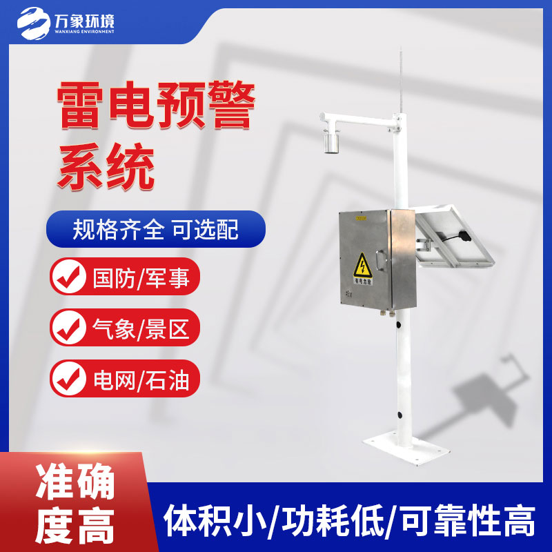 雷電監(jiān)測(cè)儀，是什么？有什么作用？