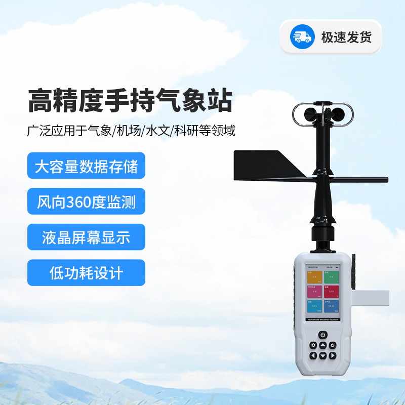 高精度手持3要素氣象站，風(fēng)速、風(fēng)向、平均風(fēng)速全掌握！