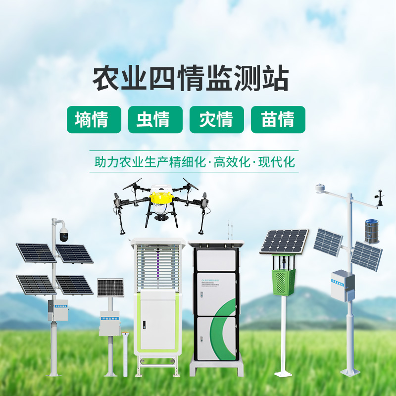 高標(biāo)準(zhǔn)農(nóng)田建設(shè)系統(tǒng)，農(nóng)業(yè)四情全掌握