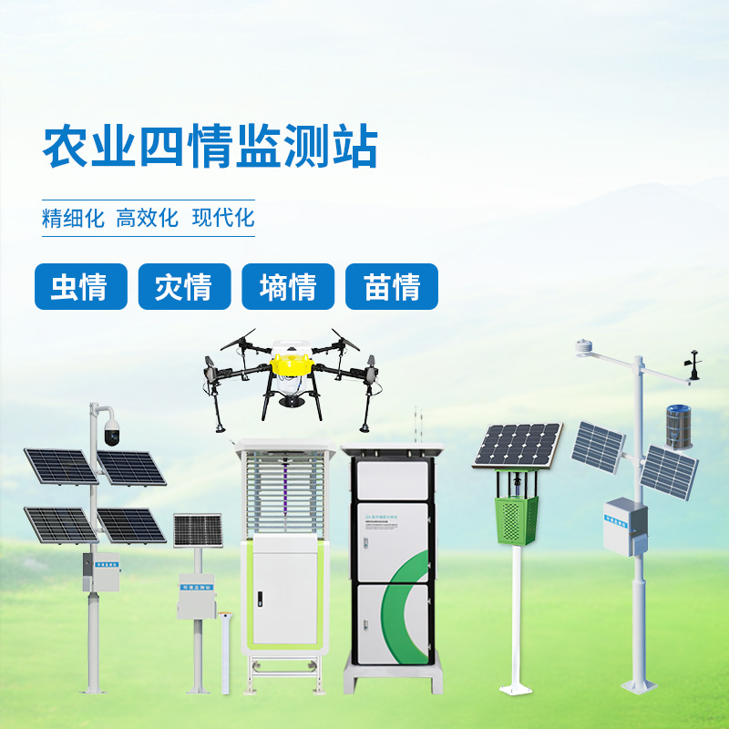 農(nóng)業(yè)四情自動監(jiān)測系統(tǒng)，創(chuàng)新高標(biāo)準(zhǔn)農(nóng)田管理方式