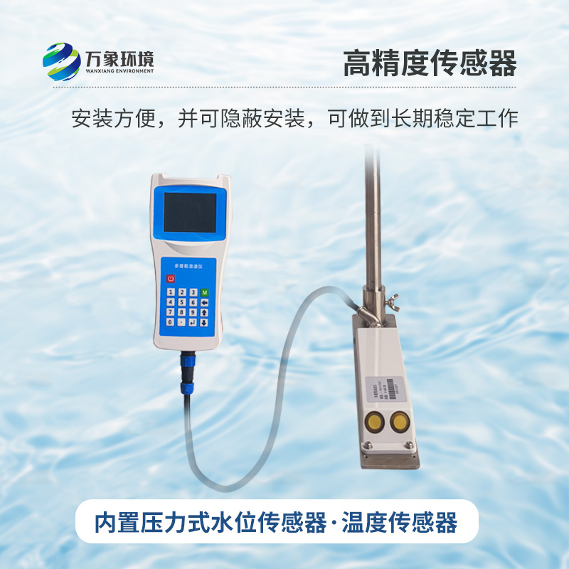 超聲波多普勒流速儀，創(chuàng)新便攜式測量水體流速方式