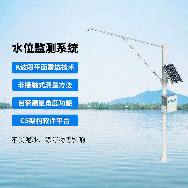 河流水位在線監(jiān)測(cè)系統(tǒng)，為什么說(shuō)雨季汛期離不開(kāi)它？