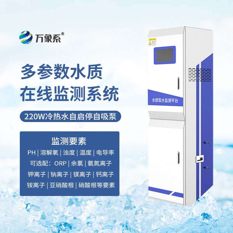 水質(zhì)監(jiān)測站