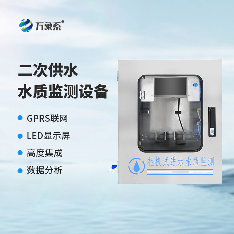 在線水質(zhì)監(jiān)測儀