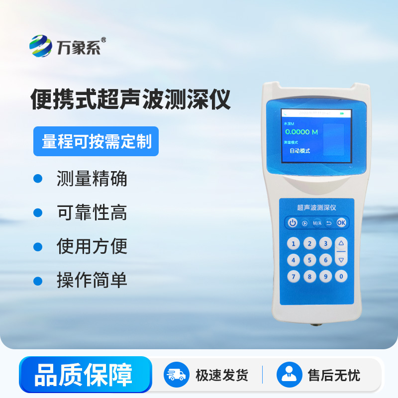 水深探測儀